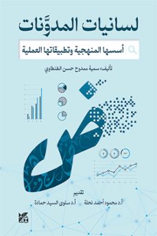 -al-tantawi sumaya-9789927185908