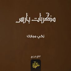 (audiolibro)-زكي مبارك-9786406813918