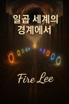 (ebook)-fire lee-9798231009718