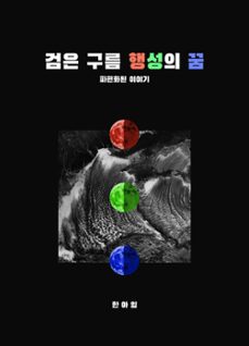 (ebook)-아임 한-9781637931028