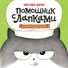 (audiolibro)-мин джон хон-9785389288928