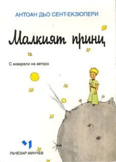 principito (bulgaro)-9789544120528