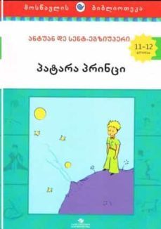 p at ara p rintsi (principito georgiano)-antoine de saint exupery-9789941234828