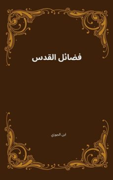 -ابن الجوزي-9798232751128