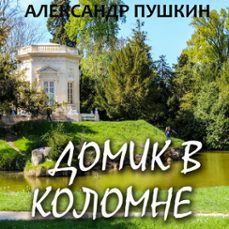 (audiolibro)-александр пушкин-4069828927438