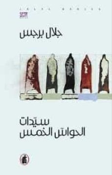 -jalal berges-9786144198438