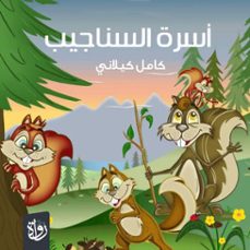 (audiolibro)-كامل كيلاني-9786336074038