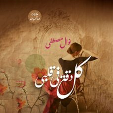 (audiolibro)-نوال مصطفى-9786908693148