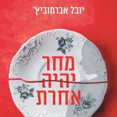 (audiolibro)-יובל אברמוביץ-9789180892148