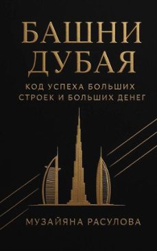 -muzayyana rasulova-9798231930548