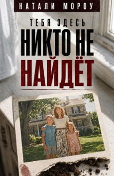 -натали морроу-9798233810558