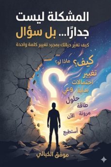 -mowaffaq alkayyali-موفق الكيالي-9798233942358