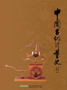 the history of ancient chinese measures and weights (ebook)-qiu guangming-9781921816468