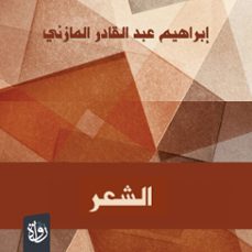 (audiolibro)-إبراهيم المازني-9786359215968