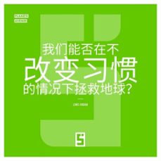 peut-on sauver la planète sans changer nos habitudes ? (version chinois mandarin) (ebook)-léwis verdun-9791043402968