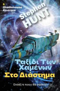 -stephen hunt-9798227591968