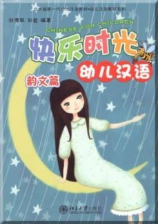 chinese for children-9787301078778