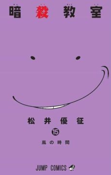 assassination classroom 15-9788411017688