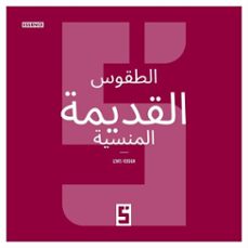 les rites anciens oublies (version arabe) (ebook)-léwis verdun-9791043409288