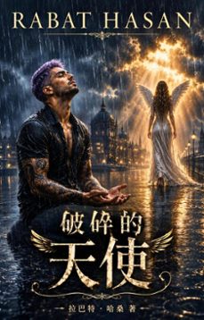 破碎的天使 (ebook)-rabat hasan-9798235539488