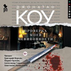 (audiolibro)-джонатан коу-4069828938298