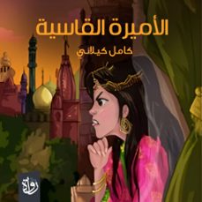 (audiolibro)-كامل كيلاني-9786424976398