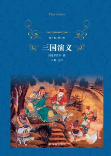 romance of the three kingdoms (ebook)-9787544774598