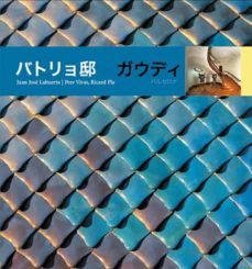 (pe) casa batllo (incluye  cd-rom) (japones)-juan jose lahuerta-9788484780298
