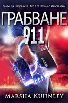 911:   ,     (ebook)-marsha kuhnley-9798900100098
