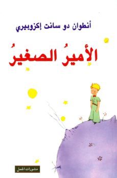 el principito (arabe)-9980000008798