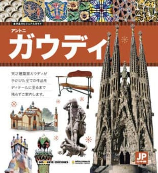 Portada de Guía visual de la obra completa de Antoni Gaudí