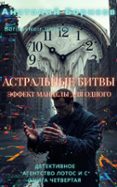 ЭФФЕКТ МАНДЕЛЫ ДЛЯ ОДНОГО