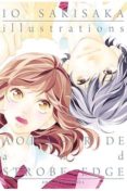 io sakisaka illustrations (aoha ride y strobe edge) tomo unico-io sakisaka-9788416512928 io sakisaka illustrations (aoha ride y strobe edge) tomo unico-io sakisaka-9788416512928