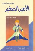 le petit prince (arabe-frances)(el principito)-antoine de saint-exupery-9789953751238 le petit prince (arabe-frances)(el principito)-antoine de saint-exupery-9789953751238