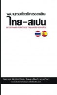 diccionario tailandés-español (fonético) (ebook)-juan jose sanchez perez-9788468691688 diccionario tailandés-español (fonético) (ebook)-juan jose sanchez perez-9788468691688
