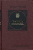compendio de terapeutica homeopatica-leon vannier-9789700749488 compendio de terapeutica homeopatica-leon vannier-9789700749488