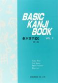 basic kanji book (vol. 2) (japones)-chieko et al. kano-9784893581198 basic kanji book (vol. 2) (japones)-chieko et al. kano-9784893581198