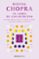 el libro de los secretos-deepak chopra-9788466331968 el libro de los secretos deepak chopra 9788466331968