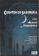cuentos de sabiduria para almas inquietas: el camino de la reflex ion-salvador a. carrion-9788493688288 cuentos de sabiduria para almas inquietas: el camino de la reflex ion salvador a. carrion 9788493688288