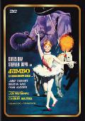 jumbo, la sensacion del circo (dvd)-8436022311046 jumbo, la sensacion del circo (dvd)-8436022311046